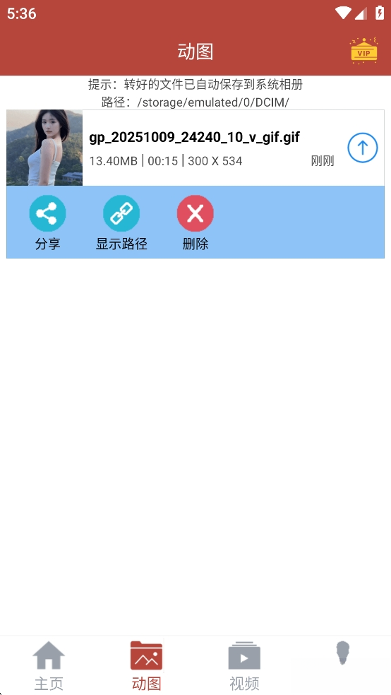 GiF工具箱安卓免费版