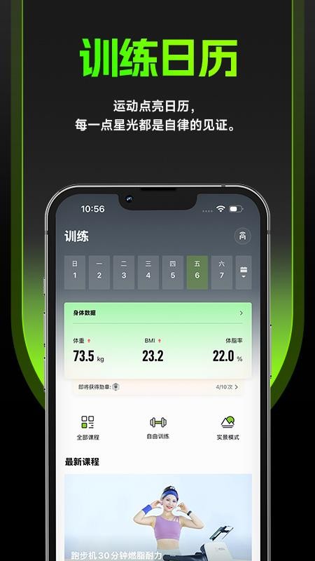 PuroFit普练最新版截图2