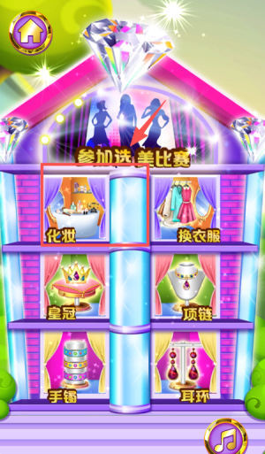 公主爱换装