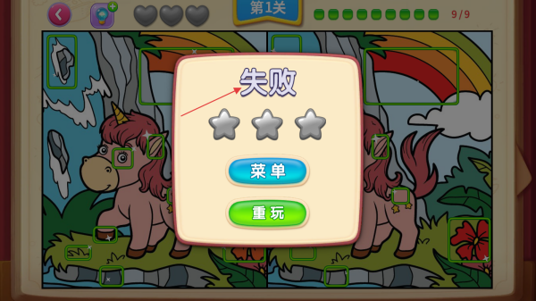 一起看图找不同游戏