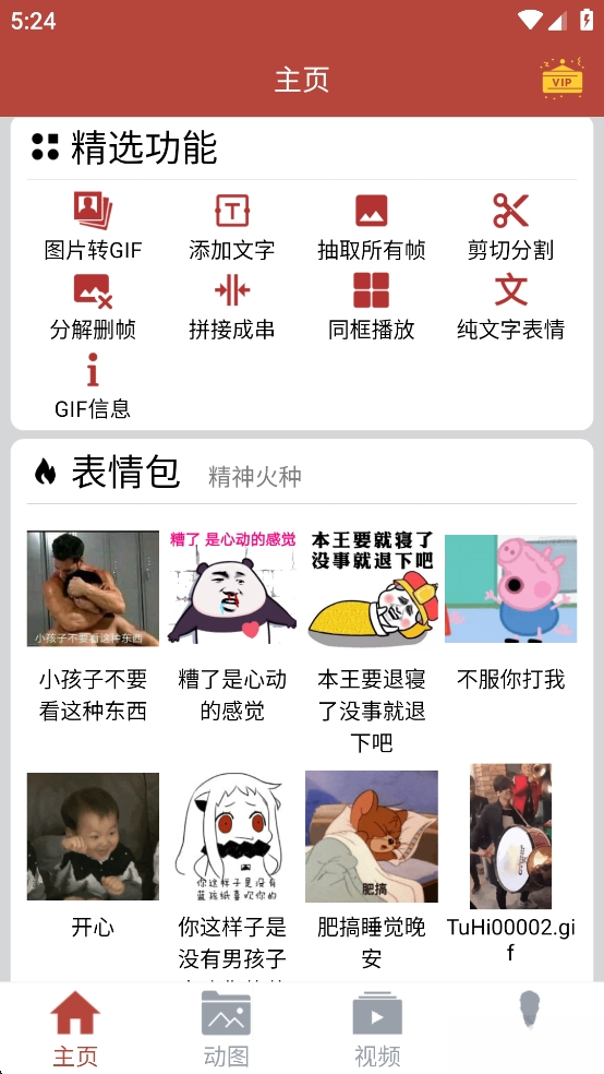 GiF工具箱安卓免费版截图4