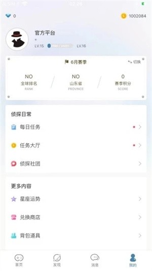 Crimaster犯罪大师最新版截图0