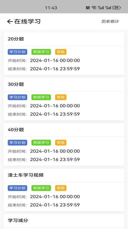 驾驶员移动驾考培训软件截图0