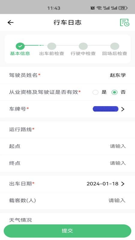 驾驶员移动驾考培训软件截图2