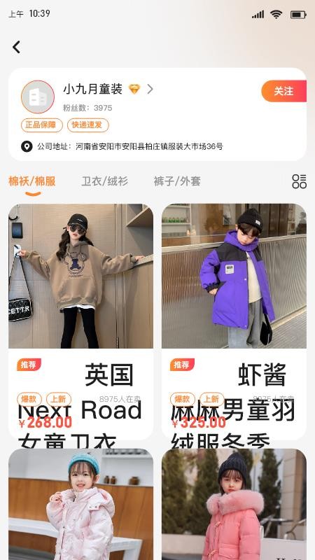 安阳童装货源网手机版截图1