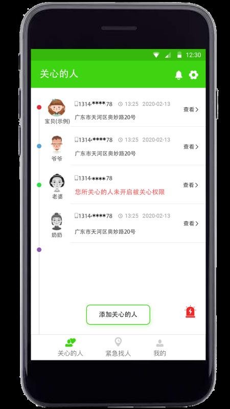 亲亲手机定位最新版截图1
