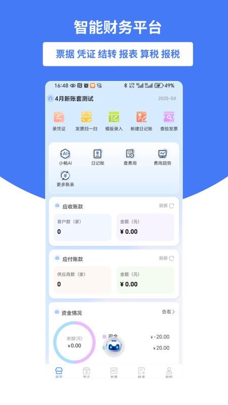 好会计最新版截图4