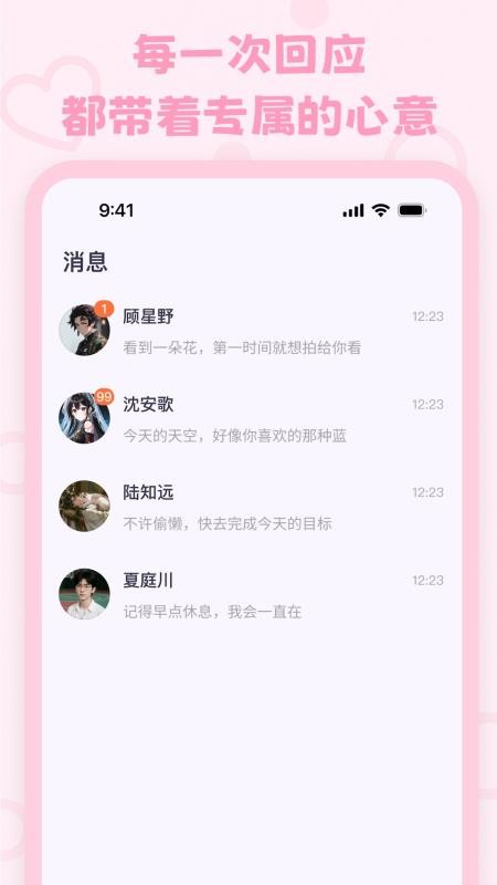 lovemo手机版截图0