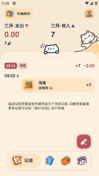 喵窝记账解锁版