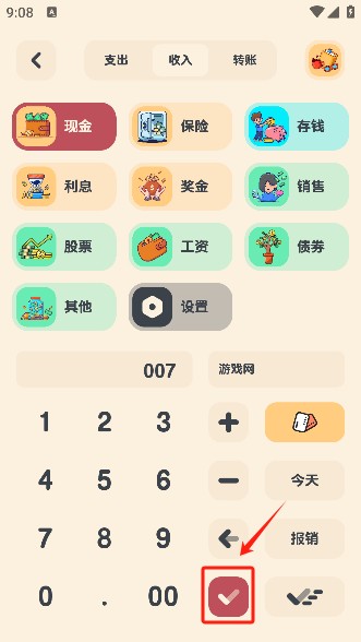 喵窝记账解锁版