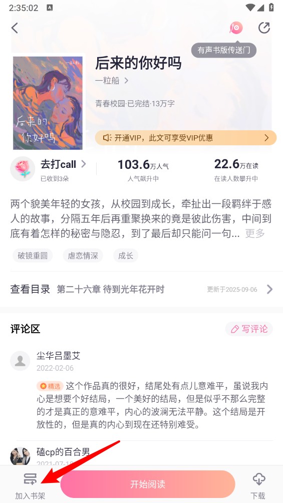 悸花乐读