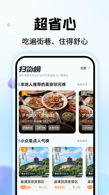 高评扫街榜截图2