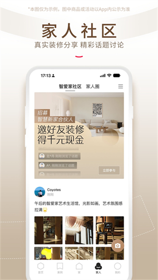 智爱家截图2