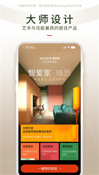 智爱家截图3