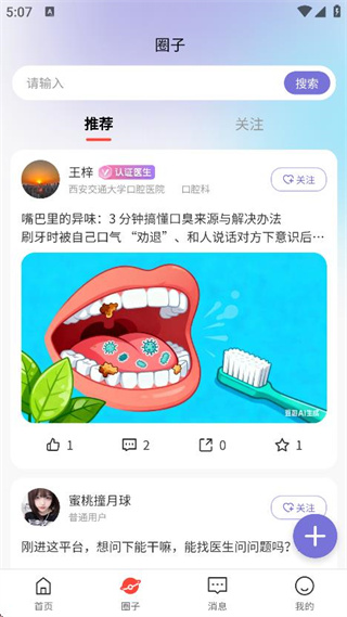 全家健康截图3