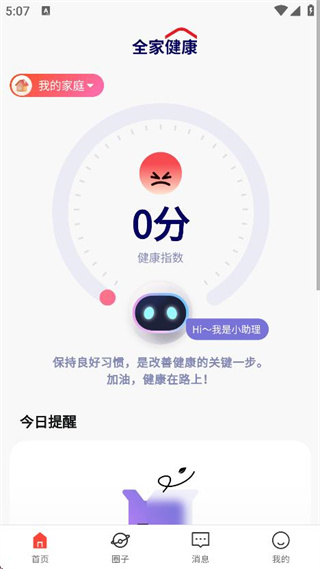 全家健康截图0