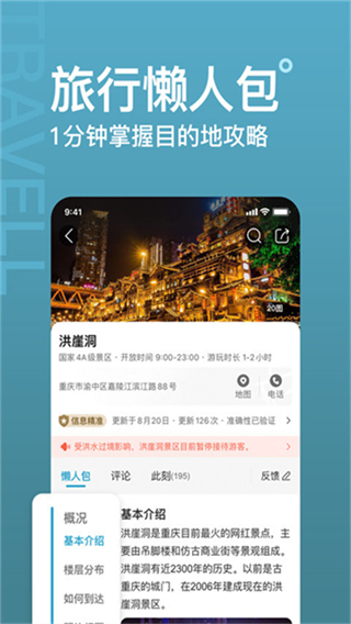 十六番旅行安卓版截图1
