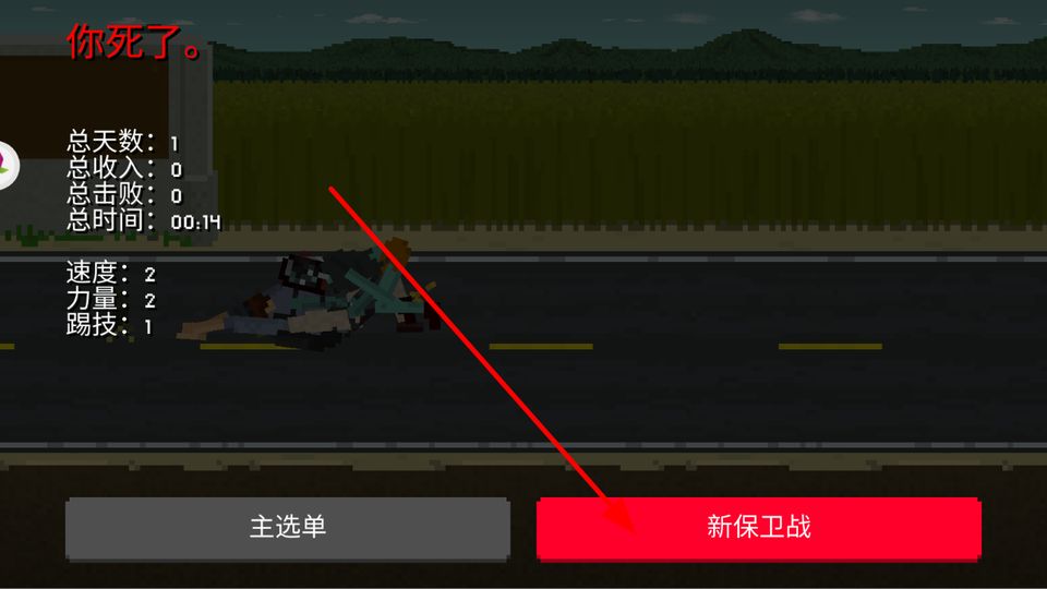 僵尸防御战正版