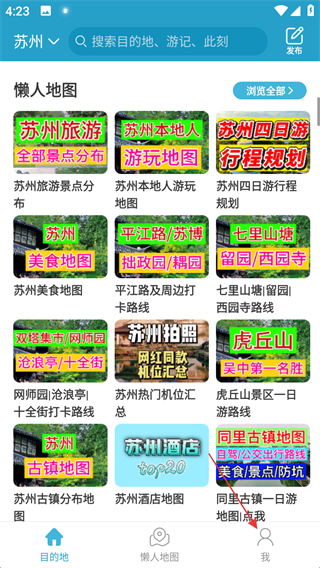 十六番旅行安卓版
