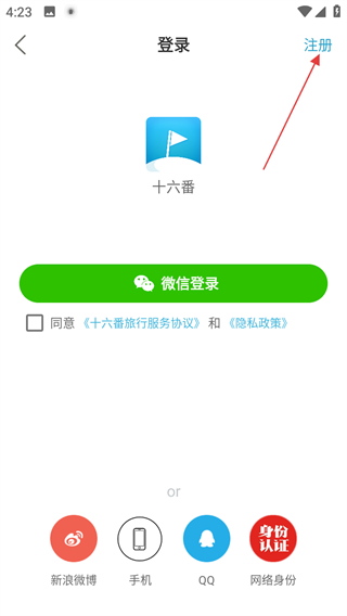 十六番旅行安卓版