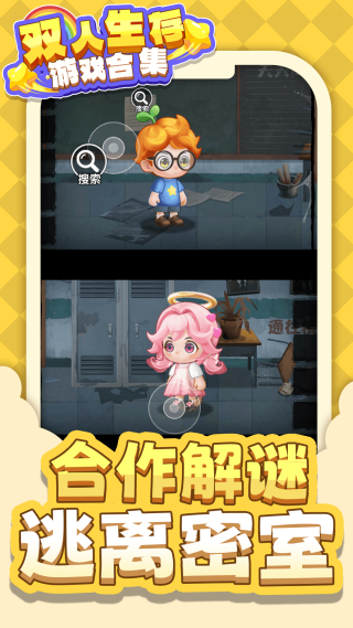 双人生存游戏合集截图1
