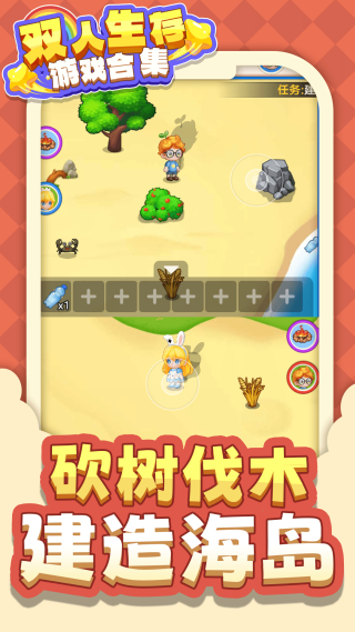 双人生存游戏合集截图2