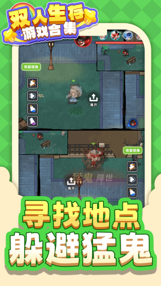 双人生存游戏合集截图0