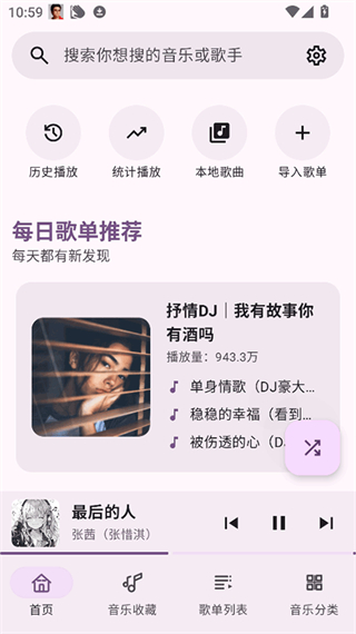 听点音乐纯净版截图3