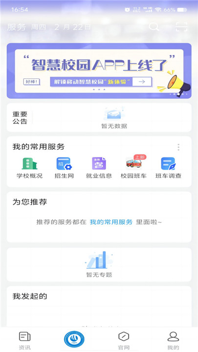 智慧资环截图0