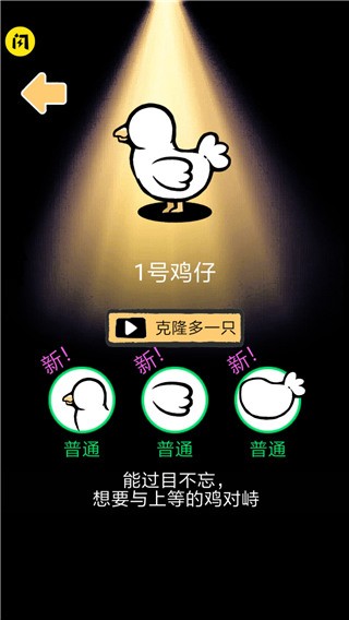 小鸡真奇怪截图3