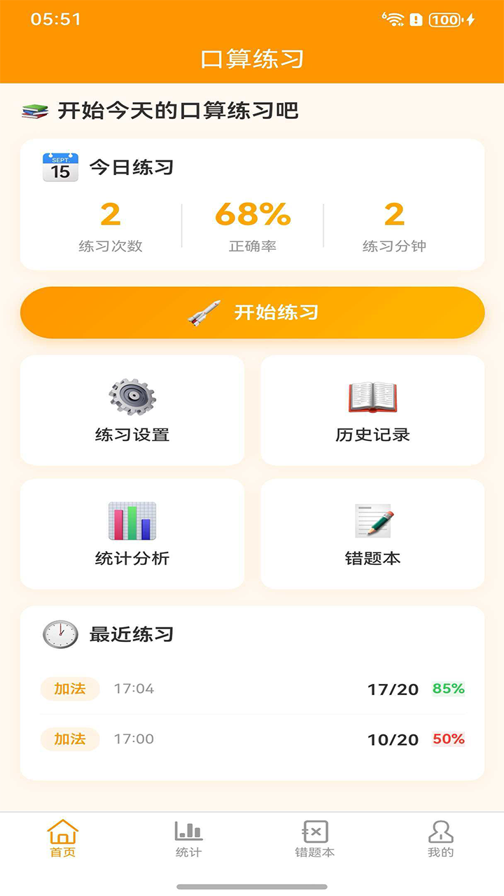 风云口算练习截图0