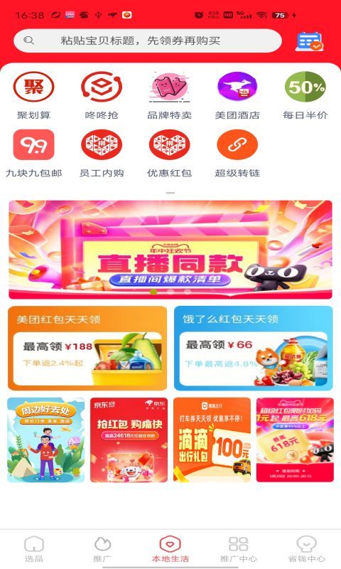 虹莺聚惠截图1