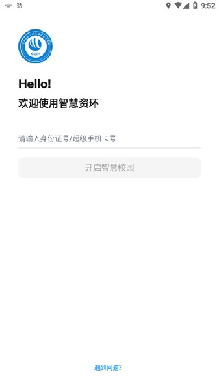 智慧资环