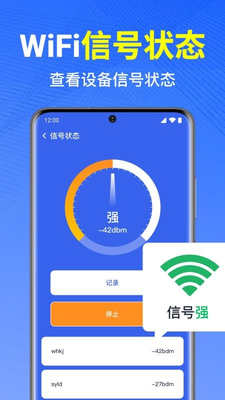 WiFi万能钥免连免费版截图1
