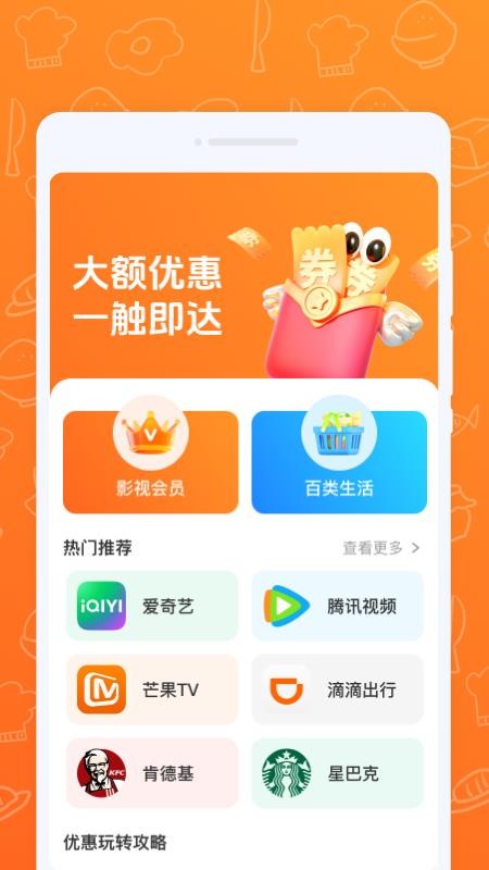 外卖省心劵截图2