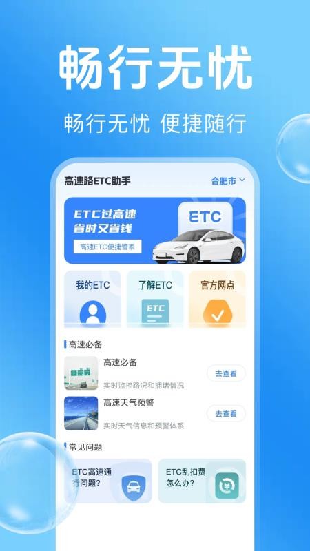 高速路ETC助手最新版截图3