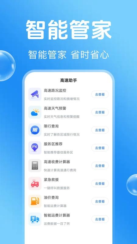 高速路ETC助手最新版截图2