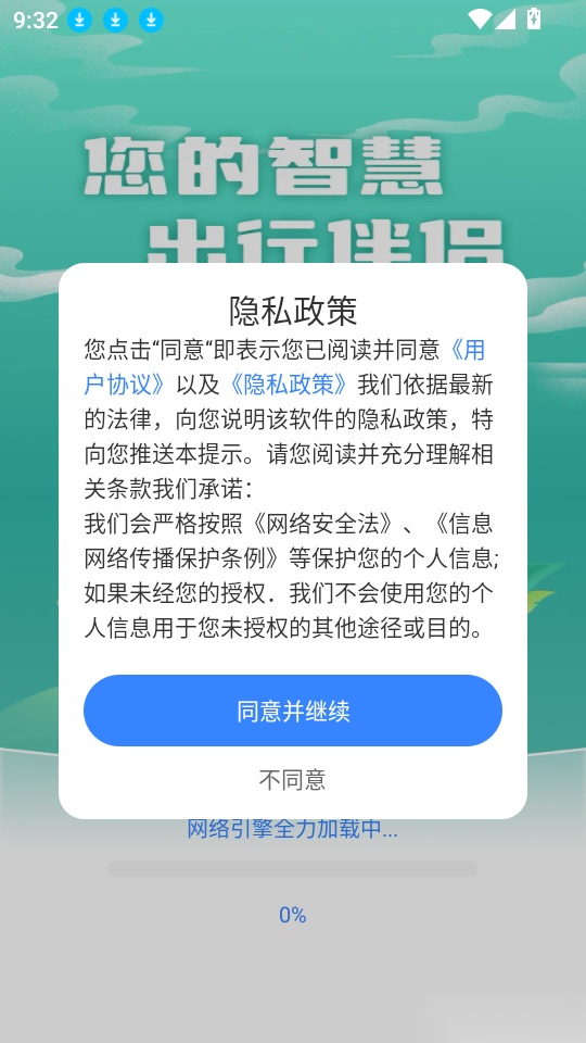 高速路ETC助手最新版