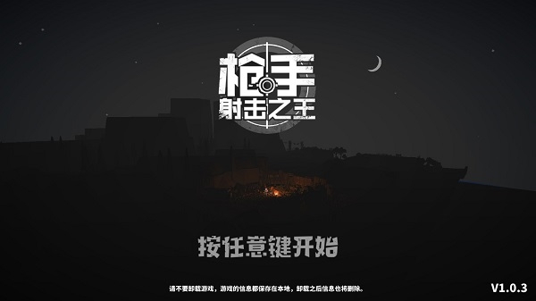 枪手射击之王无敌版截图0