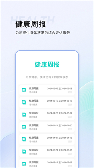 思尔健康手表截图2