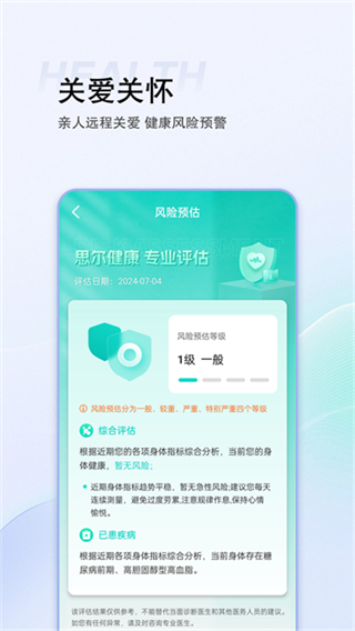 思尔健康手表截图0