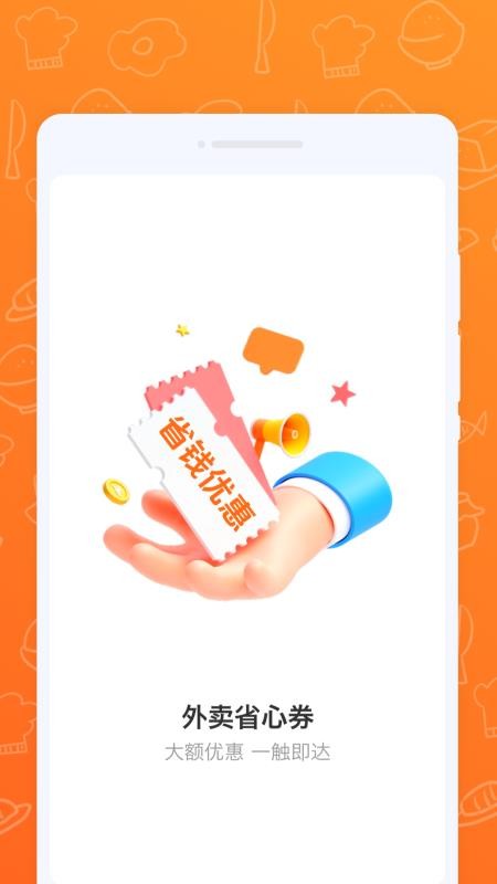外卖省心劵截图3