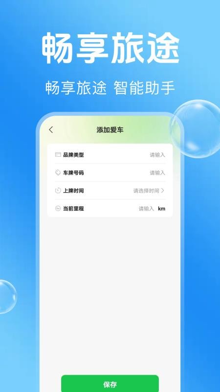 高速路ETC助手最新版截图1