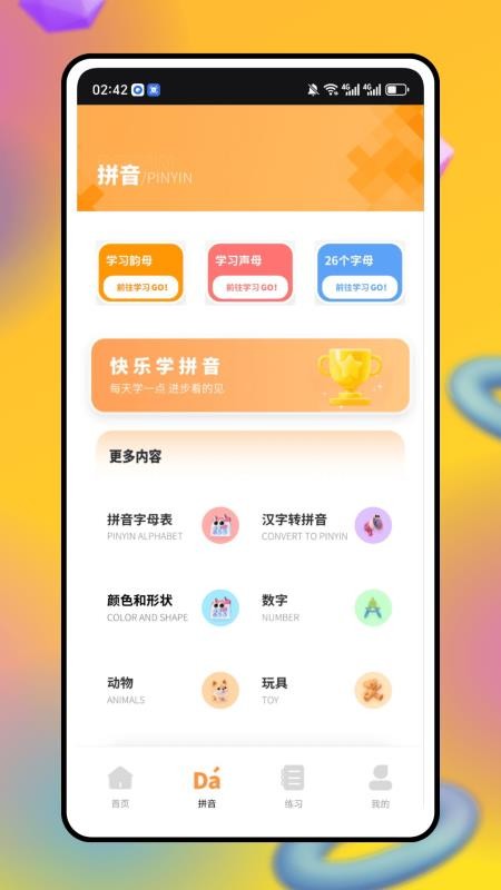 练字棒棒手机版截图3
