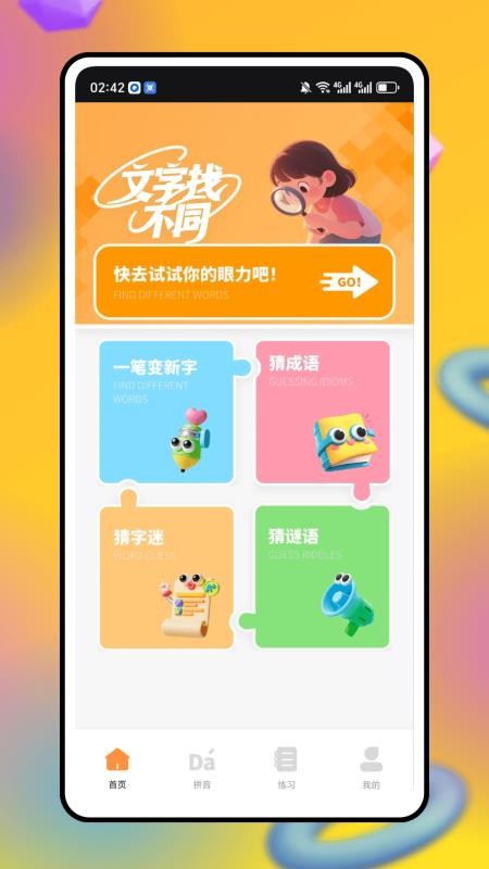 练字棒棒手机版截图0
