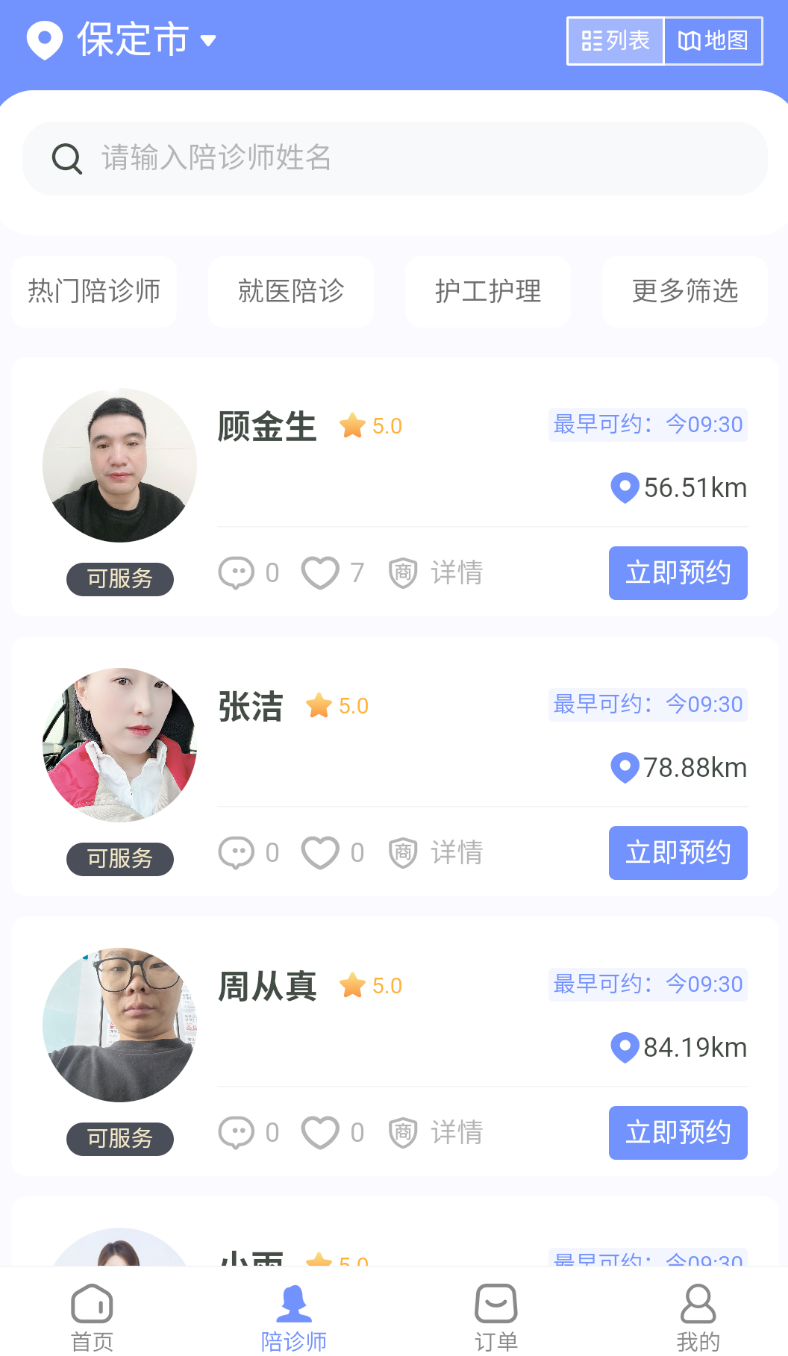 陪诊呗截图0