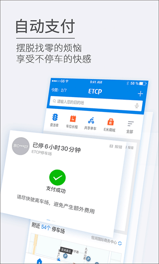etcp停车管理系统截图0