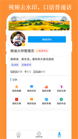 朗读大师网页版截图3