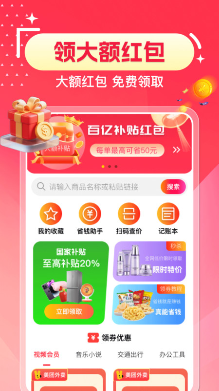 网购省多多截图0