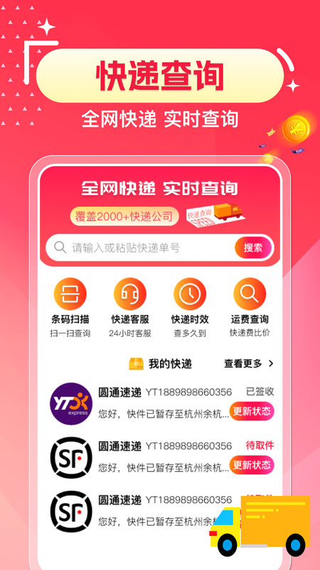 网购省多多截图1